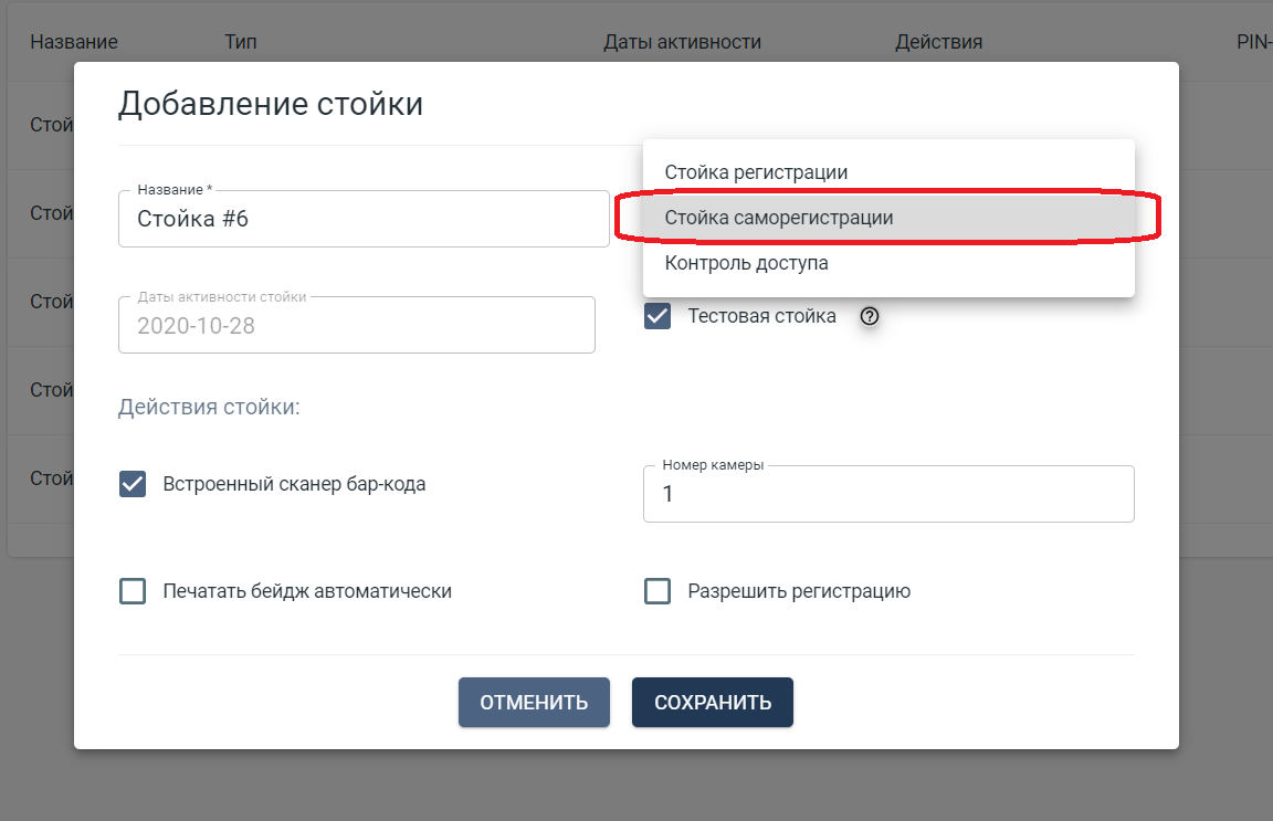 Создание стойки саморегистрации